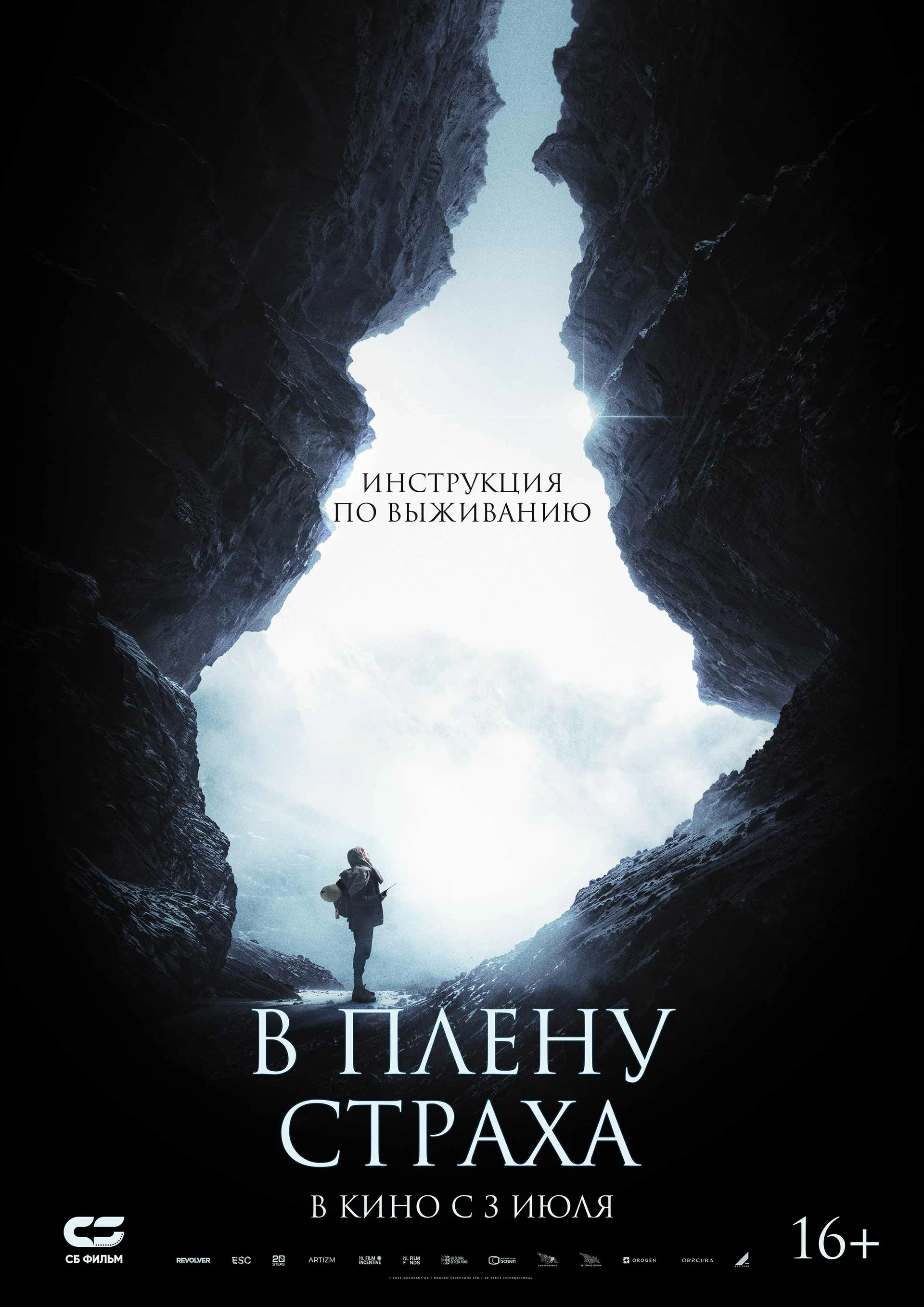 В плену страха 2025 дата выхода